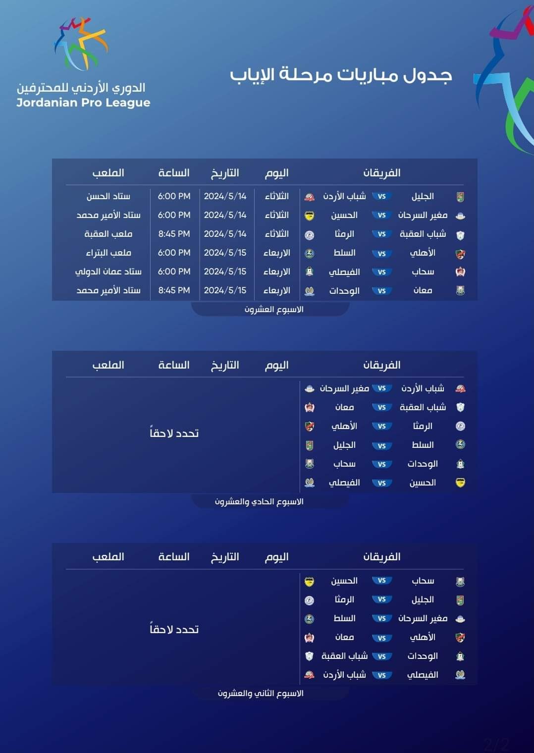 الدوري الأردني