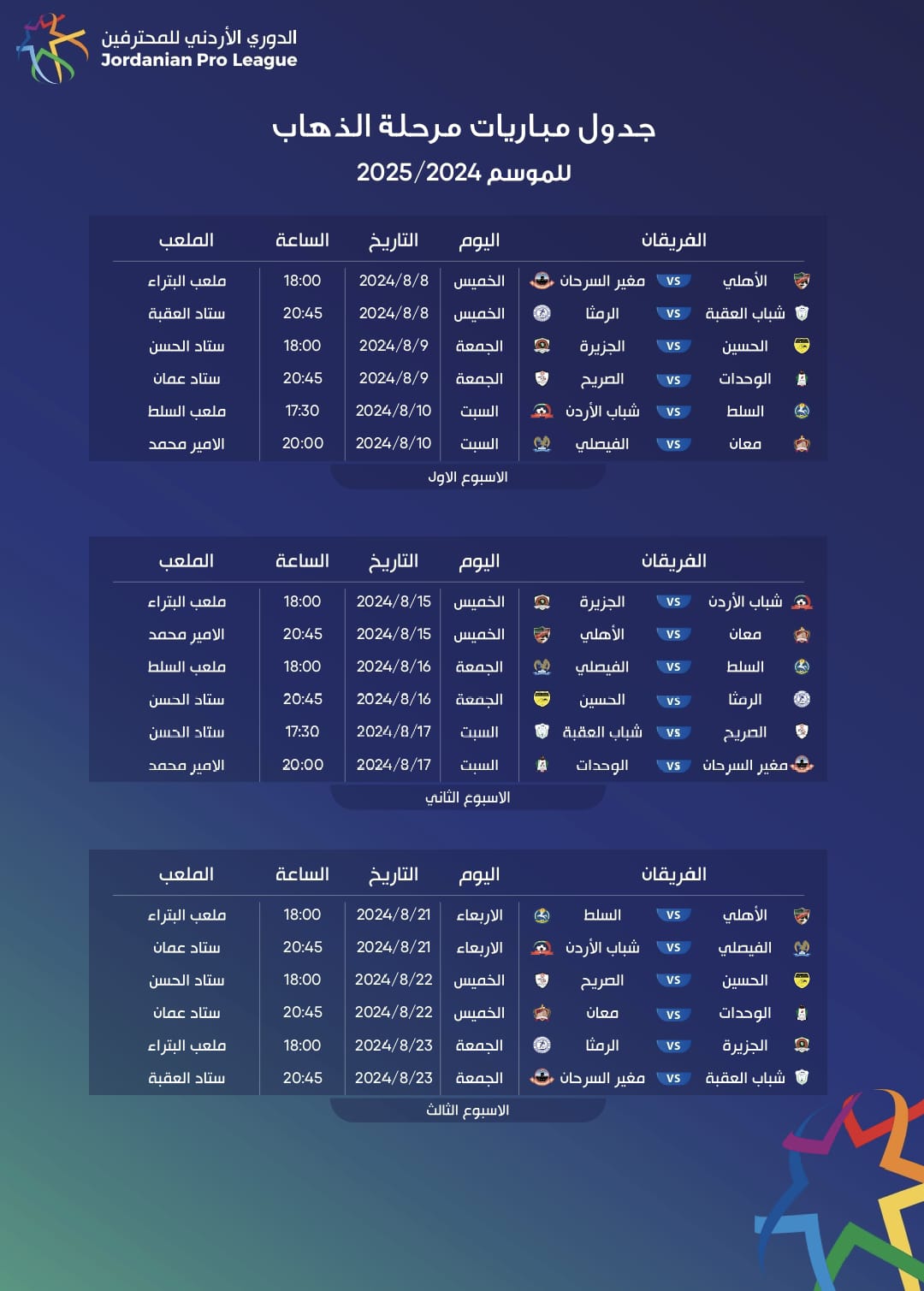 برنامج مباريات الدوري الأردني