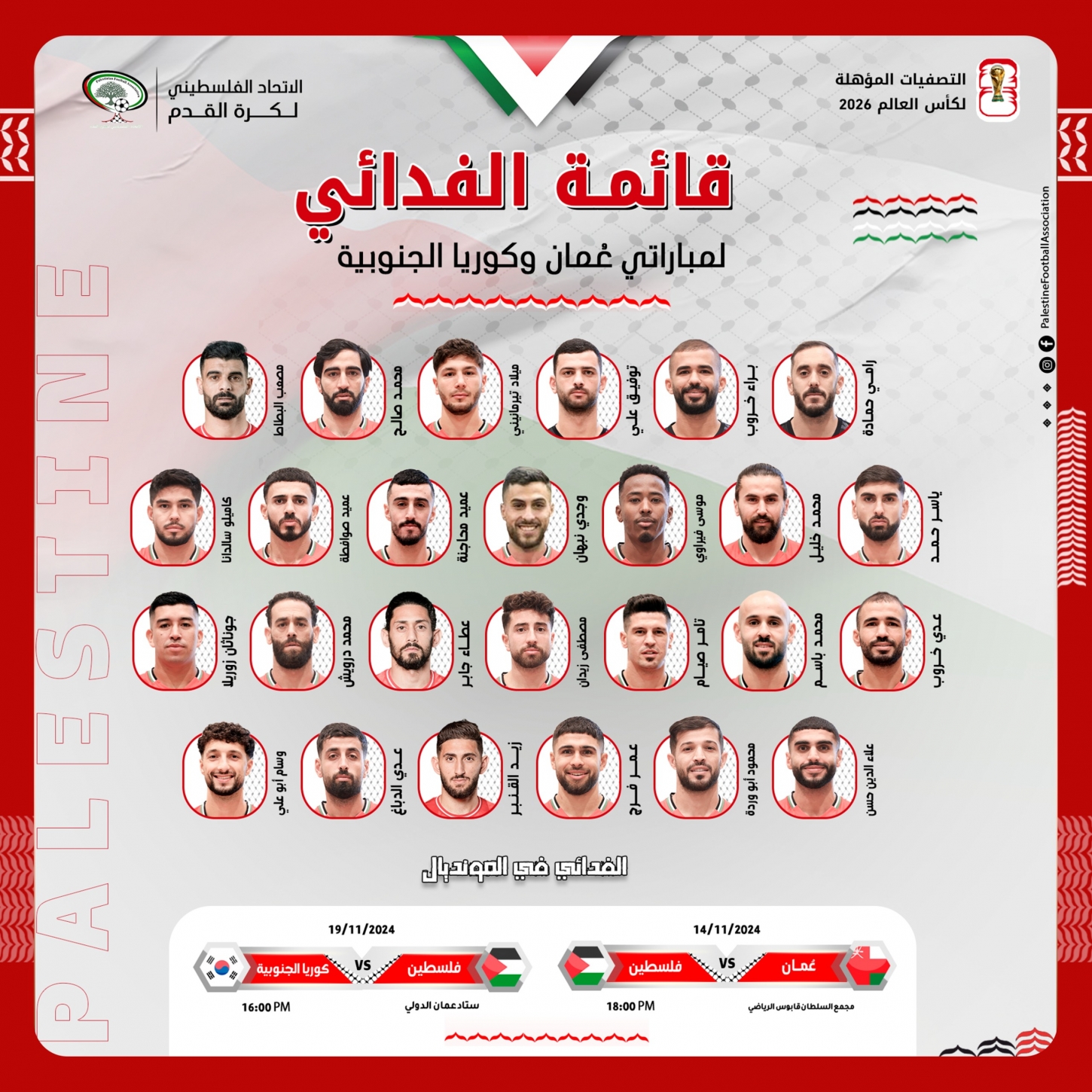 وسام أبو علي يقود هجوم المنتخب الفلسطيني أمام عمان وكوريا الجنوبية (pfa)