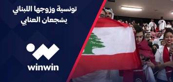 جماهير كأس العرب (winwin)