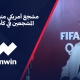 مشجع أمريكي كأس العرب FIFA قطر 2021 ون ون winwin